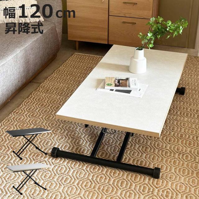 リビングテーブル 幅120cm 昇降式 レザー調天板 リフティングテーブル レザライン （ 昇降式テーブル 120 ローテーブル 一人用 木目調 センターテーブル デスク リビング テーブル 机 高さ調節 コーヒーテーブル 昇降テーブル ）