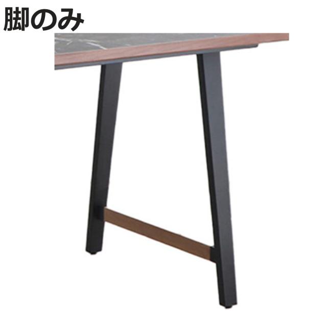 ダイニングテーブル 脚のみ A脚 テルム （ A字形状 スチール 単品 テーブル脚 ダイニングテーブル脚 食卓机 天板別売り パーツ 食卓テーブル 幅160cm対応 幅180cm対応 組み合わせ DIY ）