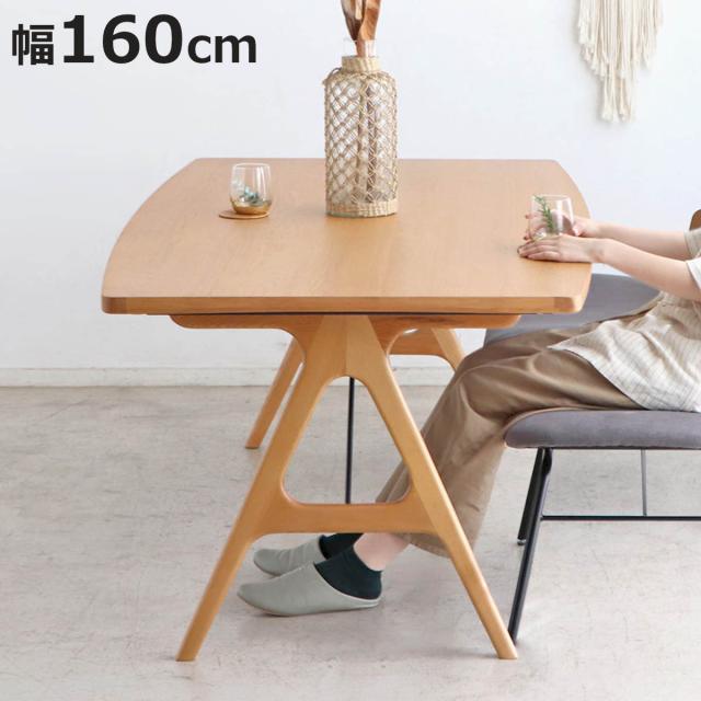 ダイニングテーブル 幅160cm A字脚 木製 ノエラ （ テーブル 天然木 食卓テーブル 高さ65cm ロータイプ 長方形 食卓 机 ダイニング 木製テーブル 奥行90cm ）