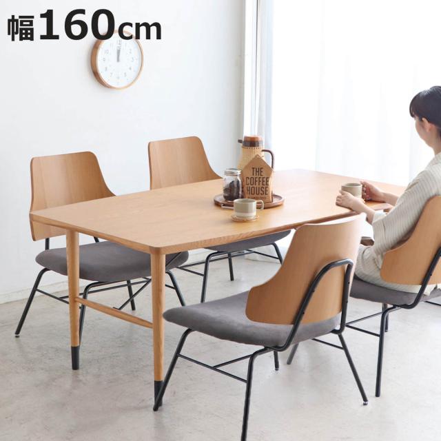 ダイニングテーブル 幅160cm H字脚 木製 ノエラ （ テーブル 天然木 食卓テーブル 高さ65cm ロータイプ 長方形 食卓 机 ダイニング 木製テーブル 奥行90cm ）