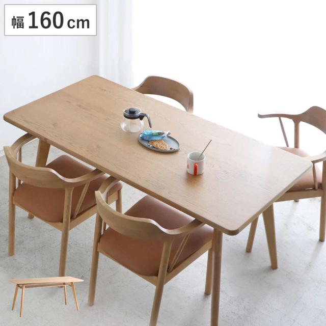 ダイニングテーブル 幅160cm 収納棚付き 木製 シーナ （ テーブル 天然木 食卓テーブル 棚 収納 長方形 食卓 机 ダイニング 木製テーブル 奥行80cm ）