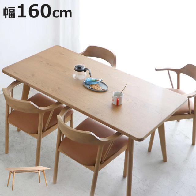 ダイニングテーブル 幅160cm 収納棚付き 木製 シーナ （ テーブル 天然木 食卓テーブル 棚 収納 長方形 食卓 机 ダイニング 木製テーブル 奥行80cm ）