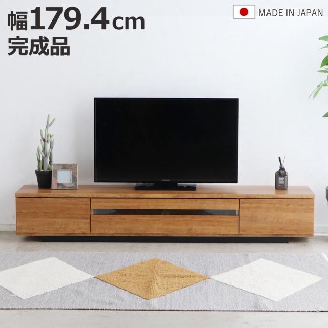 テレビ台 ローボード 幅179.4cm 日本製 完成品 木目調 （ TV台 AVボード 棚 ラック フルスライドレール リビングボード 収納 家具 フラップ扉 引き出し ）