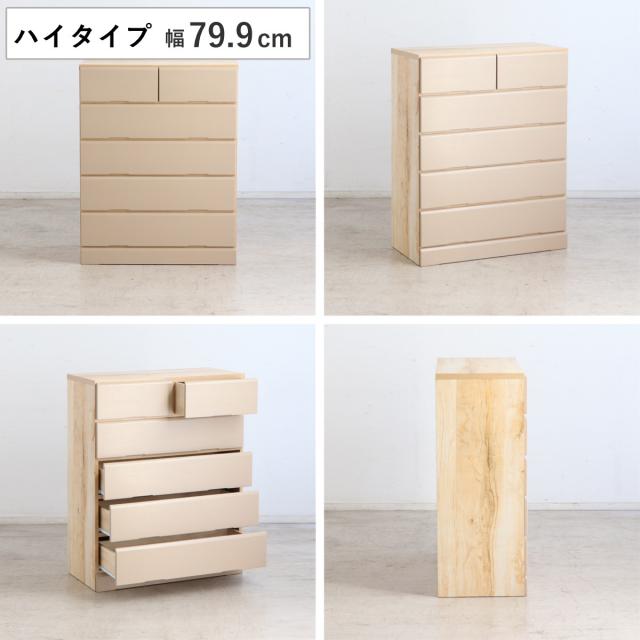 チェスト 幅79.9cm 119.4cm ハイタイプ ロータイプ 木目調 （ 引出し