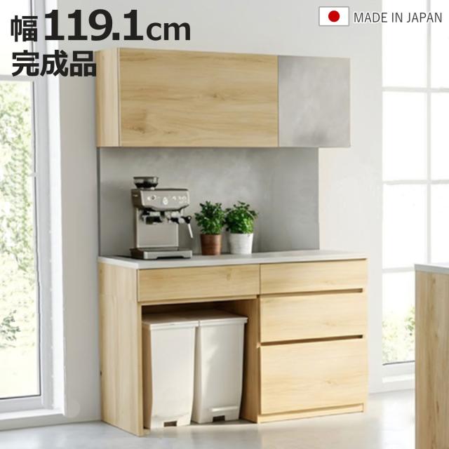 キッチンボード 幅119.1cm ゴミ箱収納 マグネットパネル キッチン収納 日本製 （ カップボード 収納 棚 食器収納 マグネット収納 家電収納 レンジラック 可動棚 スライド棚 引き出し シンプル 作業台 組み合わせ ）