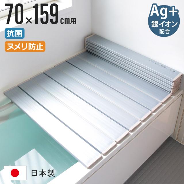 風呂ふた 折りたたみ 70×159cm 銀イオン配合 特注 別注 （ ふろふた 風呂蓋 風呂フタ ミューファン 日本製 風呂 フタ 蓋 ふた 折りたたみ式 Ag 抗菌 防臭 ）