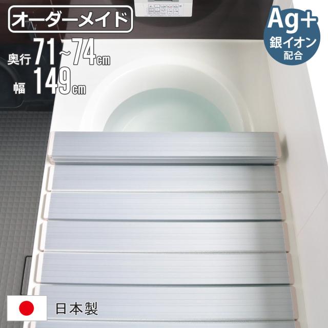 風呂ふた 折りたたみ オーダー オーダーメイド 71〜74×149cm 銀イオン配合 特注 別注 （ ふろふた 風呂蓋 風呂フタ ミューファン 日本製 風呂 フタ 蓋 ふた サイズオーダー 折りたたみ式 Ag 抗菌 防臭 ）の通販は