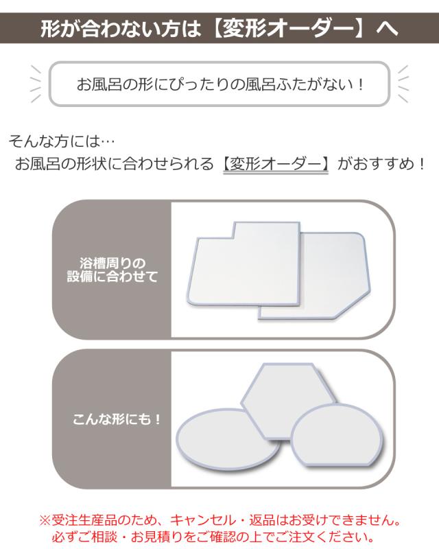 風呂ふた オーダー オーダーメイド 組み合わせ 71〜75×151〜160cm 3枚割 特注 別注 （ 風呂 お風呂 ふた ふろふた 風呂蓋 風呂フタ 日本製 フタ 蓋 パネル 組み合わせ風呂ふた 3枚組 サイズオーダー 保温 抗菌 防カビ ）の通販は