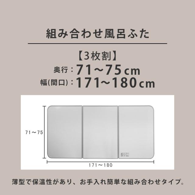 風呂ふた オーダー オーダーメイド 組み合わせ 71〜75×171〜180cm 特注 別注 （ 風呂 お風呂 ふた ふろふた 風呂蓋 風呂フタ 日本製 フタ 蓋 パネル 組み合わせ風呂ふた 3枚組 サイズオーダー 保温 抗菌 防カビ ）_3