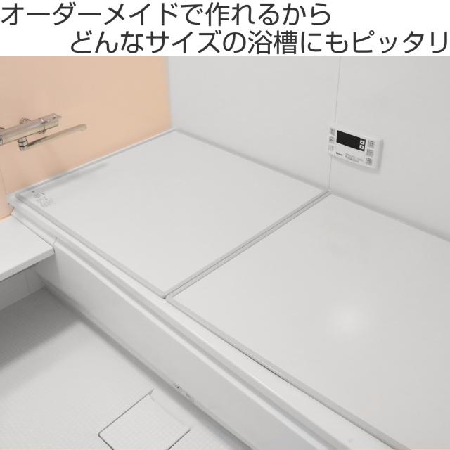 風呂ふた オーダー オーダーメイド 組み合わせ 101〜110×111〜115cm 2枚割 特注 別注 （ 風呂 お風呂 ふた ふろふた 風呂蓋 風呂フタ 日本製 フタ 蓋 パネル 組み合わせ風呂ふた 2枚組 サイズオーダー 保温 抗菌 防カビ ）