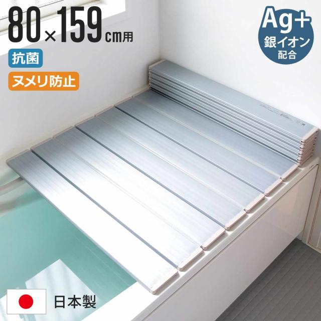 風呂ふた 折りたたみ 80×159cm 銀イオン配合 特注 別注 （ ふろふた 風呂蓋 風呂フタ ミューファン 日本製 風呂 フタ 蓋 ふた 折りたたみ式 Ag 抗菌 防臭 ）