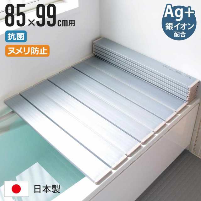 風呂ふた 折りたたみ 85×99cm 銀イオン配合 特注 別注 （ ふろふた 風呂蓋 風呂フタ ミューファン 日本製 風呂 フタ 蓋 ふた 折りたたみ式 Ag 抗菌 防臭 ）の通販は