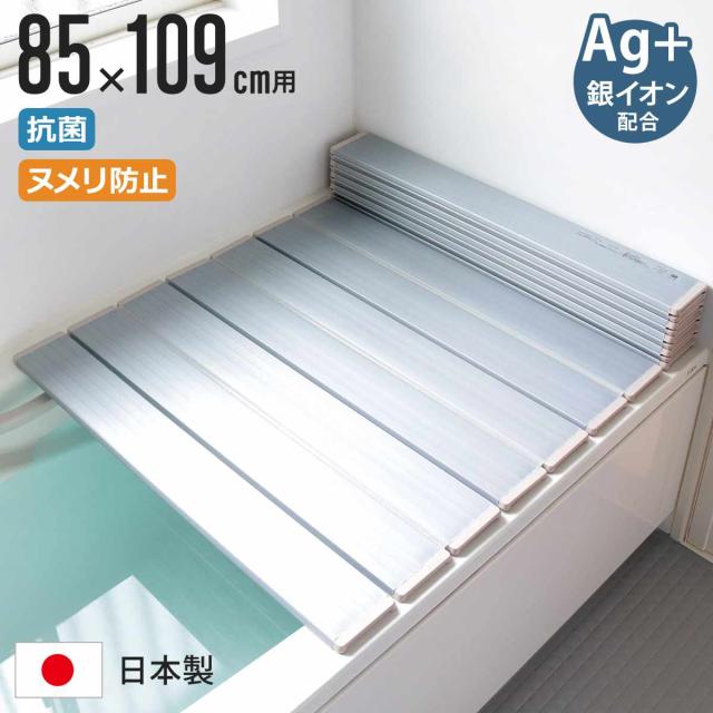 風呂ふた 折りたたみ 85×109cm 銀イオン配合 特注 別注 （ ふろふた 風呂蓋 風呂フタ ミューファン 日本製 風呂 フタ 蓋 ふた 折りたたみ式 Ag 抗菌 防臭 ） 7,230円