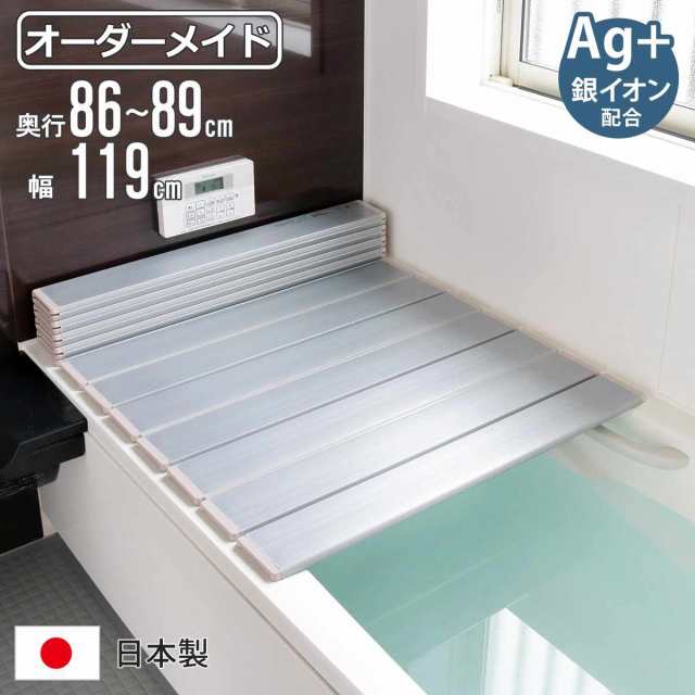 風呂ふた 折りたたみ オーダー オーダーメイド 86〜89×119cm 銀イオン配合 特注 別注 （ ふろふた 風呂蓋 風呂フタ ミューファン 日本製 風呂 フタ 蓋 ふた サイズオーダー 折りたたみ式 Ag 抗菌 防臭 ）の通販は