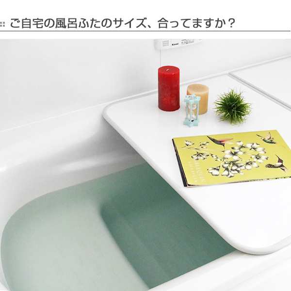 パネルタイプ風呂ふたマイパネル（抗菌・防カビ）奥行き80cm 