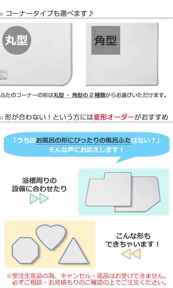 東プレ オーダーメイド 組合せ風呂ふた 両面ホワイト 60〜70×96〜100cm