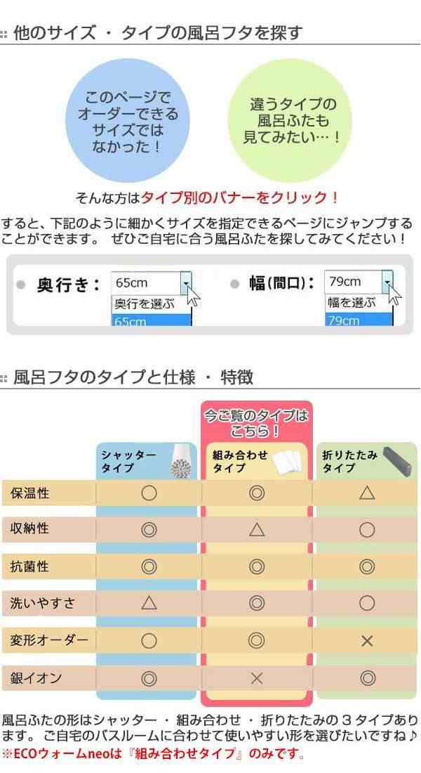 風呂ふた オーダー オーダーメイド ECOウォームneo ふろふた （ 組み合わせ ）保温風呂ふた 86〜90 x 131〜140cm （ 風呂蓋 風呂フタ 冷