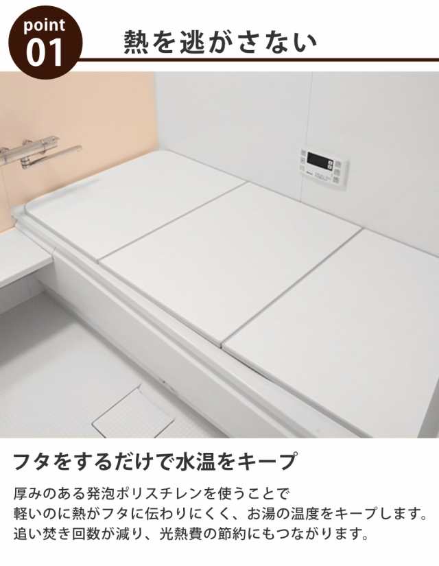 風呂ふた 組み合わせ 保温 ECOウォーム neo W16 80×160cm 用 3分割 （ 風呂フタ 風呂蓋 冷めにくい ふろふた 抗菌 防カビ  日本製 風呂 の通販はau PAY マーケット - リビングート