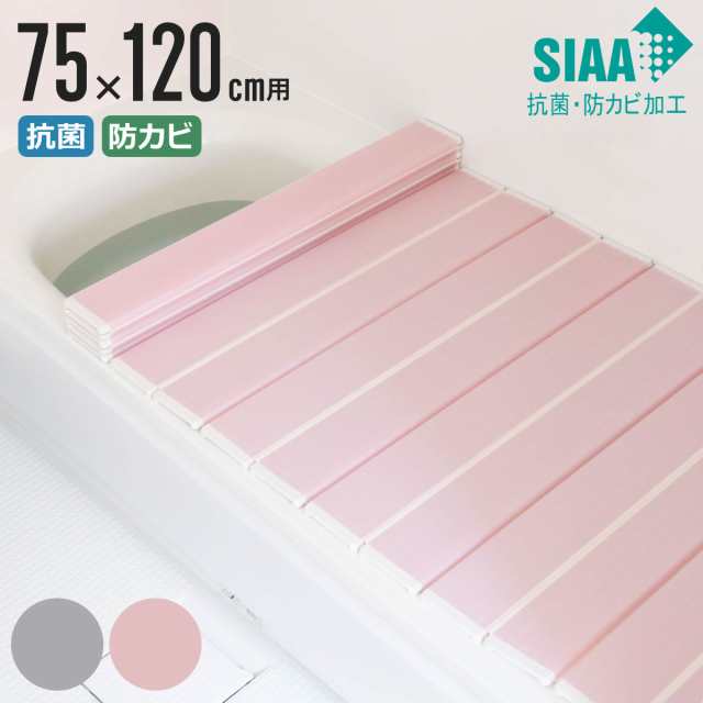 風呂ふた 折りたたみ 抗菌 防カビ SIAA L12 75×120cm 用 （ 風呂フタ 風呂蓋 抗菌防カビ 日本製 風呂 ふた フタ 蓋 折り畳み 軽量 軽い 滑り止め加工 75×120 75 120 L-12 ）の通販は