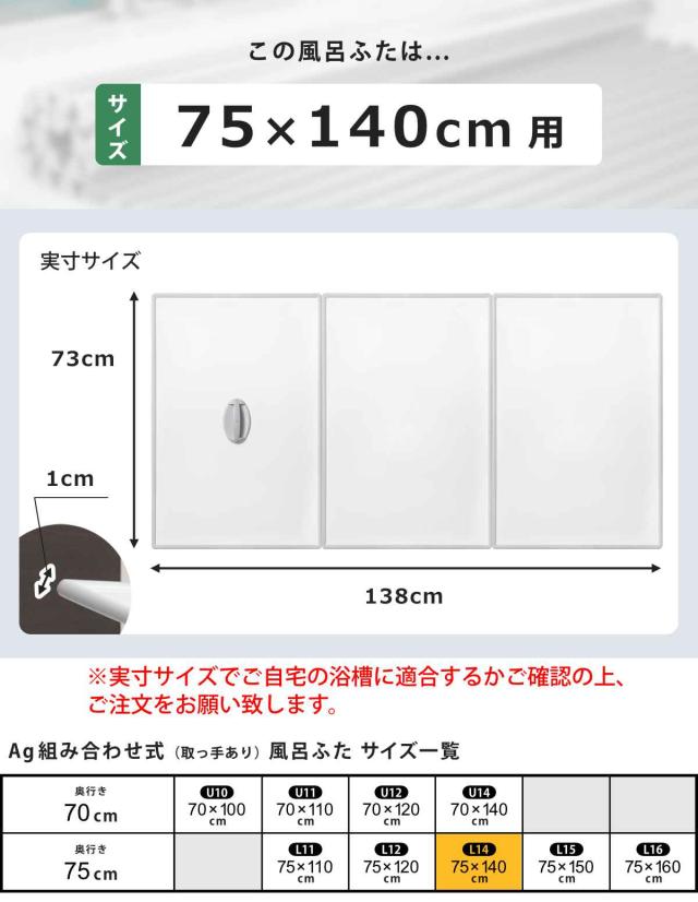 風呂ふた 組み合わせ 75×140cm 用 取っ手付き L14 3枚組 Ag銀イオン 日本製 実寸73×138cm （ 風呂蓋 風呂フタ 抗菌 ミューファン 風呂 ふた フタ 蓋 ヌメリ防止 保温 3枚 三枚 軽い 3枚割 L-14 ）_1