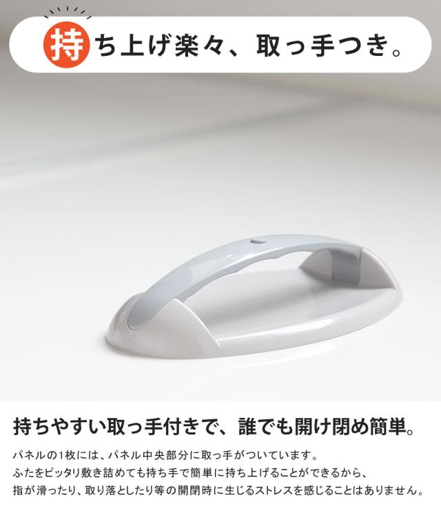 風呂ふた 組み合わせ 75×140cm 用 取っ手付き L14 3枚組 Ag銀イオン 日本製 実寸73×138cm （ 風呂蓋 風呂フタ 抗菌 ミューファン 風呂 ふた フタ 蓋 ヌメリ防止 保温 3枚 三枚 軽い 3枚割 L-14 ）_6