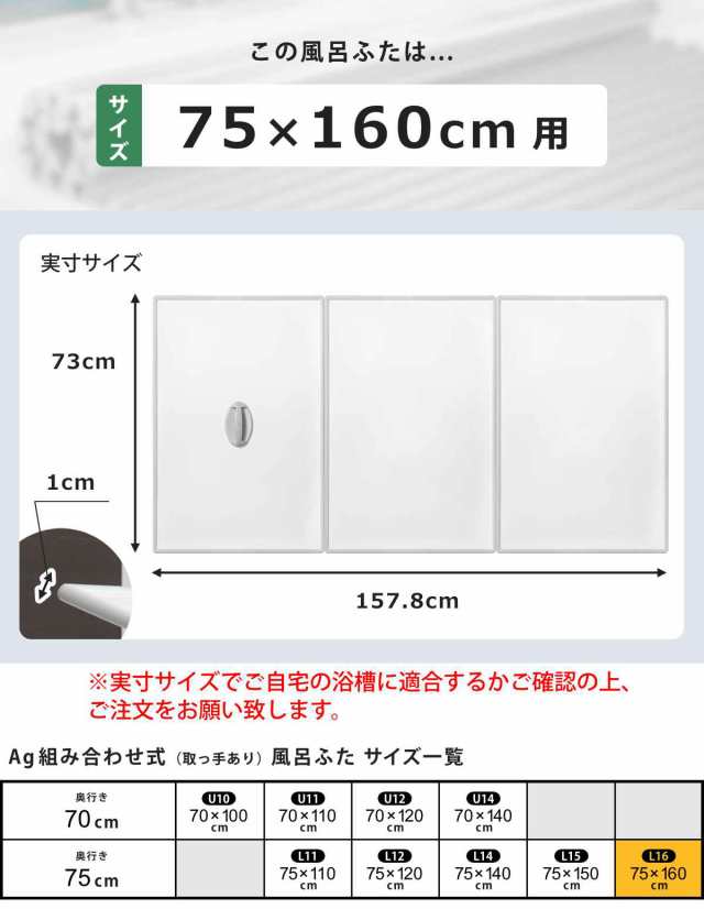 風呂ふた 組み合わせ 間口 161-170cm 奥行 71-75cm 組合せ 風呂蓋 日本