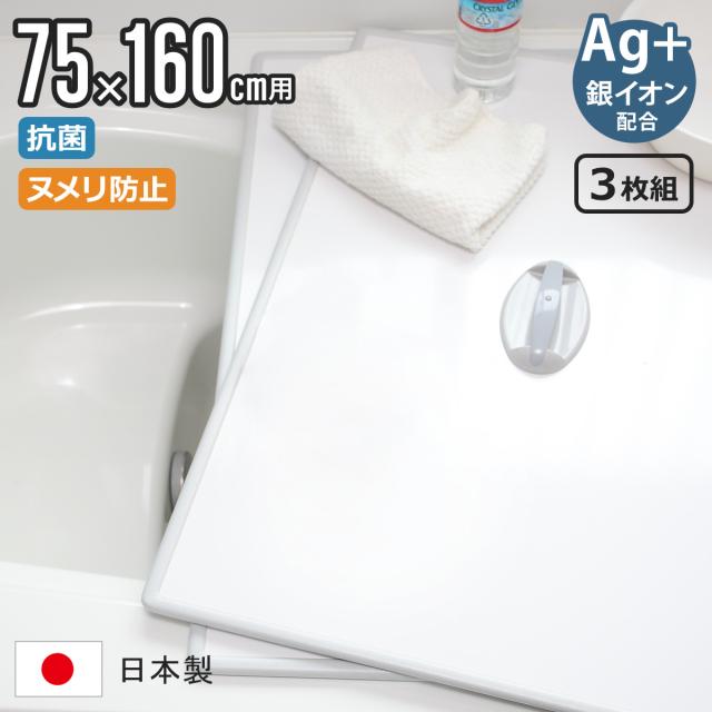 風呂ふた 組み合わせ 75×160cm 用 取っ手付き L16 3枚組 Ag銀イオン 日本製 実寸73×157.8cm （ 風呂蓋 風呂フタ 抗菌 ミューファン 風呂 ふた フタ 蓋 ヌメリ防止 保温 3枚 三枚 軽い 3枚割 75 160 ）の通販は