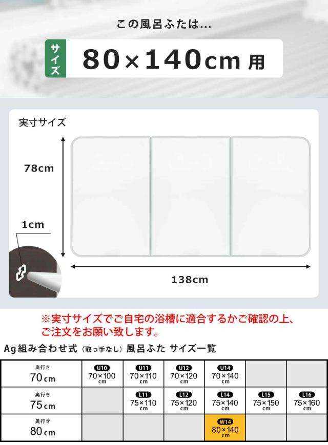 風呂ふた 組み合わせ 80×140cm 用 W14 3枚組 Ag銀イオン 日本製 実寸78×138cm （ 風呂蓋 風呂フタ 抗菌 ヌメリ防止 ミューファン 風呂 ふた フタ 蓋 保温 3枚 三枚 3枚割 80 140 カビにくい ）_1