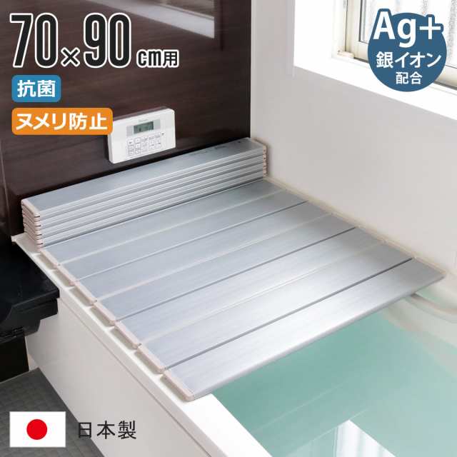 風呂ふた 折りたたみ 70×90cm 用 M9 Ag銀イオン 日本製 実寸70×89.3cm （ 風呂蓋 風呂フタ 抗菌 カビにくい ヌメリ防止  ミューファン ｜au PAY マーケット