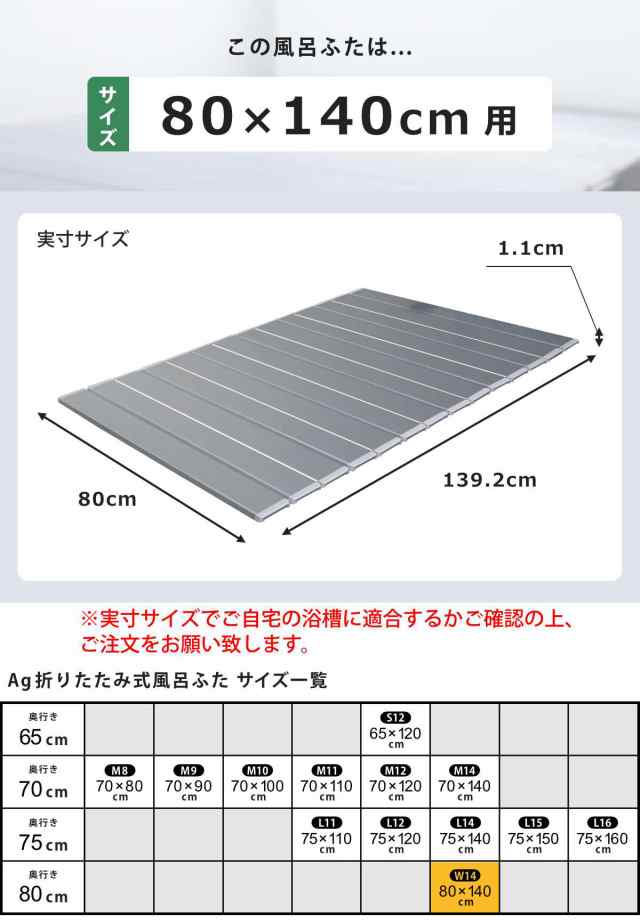 風呂ふた 折りたたみ 80×140cm 用 W14 Ag銀イオン 日本製 実寸80×139.2cm （ 風呂蓋 風呂フタ 抗菌 カビにくい  ミューファン 風呂 ふたの通販はau PAY マーケット リビングート au PAY マーケット－通販サイト