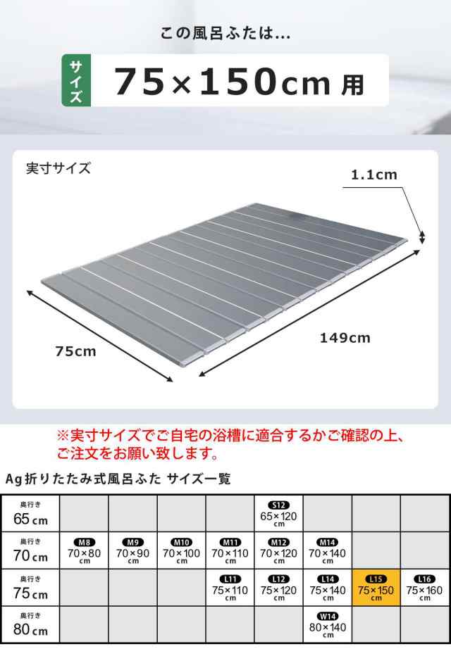 風呂ふた 折りたたみ 75×150cm 用 L15 Ag銀イオン 日本製 実寸75×149cm