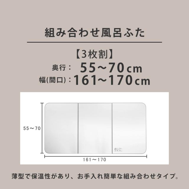 風呂ふた オーダー オーダーメイド ECOウォームneo ふろふた 55〜70×161〜170cm 3枚割 （ 風呂蓋 風呂フタ 冷めにくい 保温風呂ふた 組み合わせ 日本製 風呂 ふた フタ 蓋 サイズオーダー 3枚組 抗菌 防カビ ブラウン シルバー ）