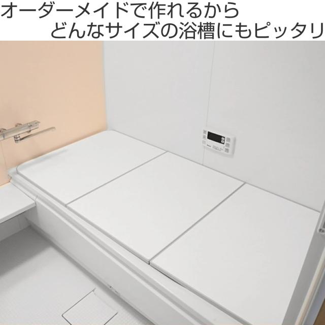 風呂ふた オーダー オーダーメイド ECOウォーム neo ふろふた 71〜75 x 151〜160cm 3枚割 （ 風呂蓋 風呂フタ 冷めにくい 保温風呂ふた 組み合わせ 日本製 風呂 ふた フタ 蓋 サイズオーダー 3枚組 抗菌 防カビ ブラウン シルバー ）