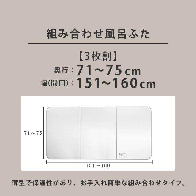 風呂ふた オーダー オーダーメイド ECOウォーム neo ふろふた 71〜75 x 151〜160cm 3枚割 （ 風呂蓋 風呂フタ 冷めにくい 保温風呂ふた 組み合わせ 日本製 風呂 ふた フタ 蓋 サイズオーダー 3枚組 抗菌 防カビ ブラウン シルバー ）