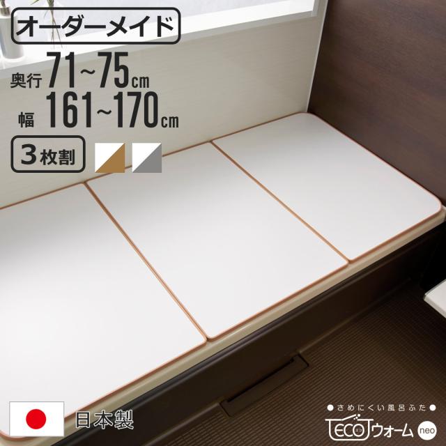 パナソニック GKU76KF8U2RS 薄型断熱風呂フタ(組みフタ) パナソニック