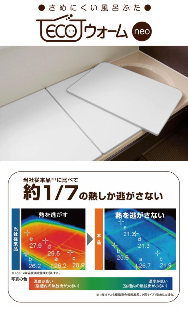 風呂ふた オーダー オーダーメイド ECOウォーム neo ふろふた 81〜85×131〜140cm 2枚割 （ 風呂蓋 風呂フタ 冷めにくい 保温風呂ふた 組み合わせ 日本製 風呂 ふた フタ 蓋 サイズオーダー 2枚組 抗菌 防カビ ブラウン シルバー ）