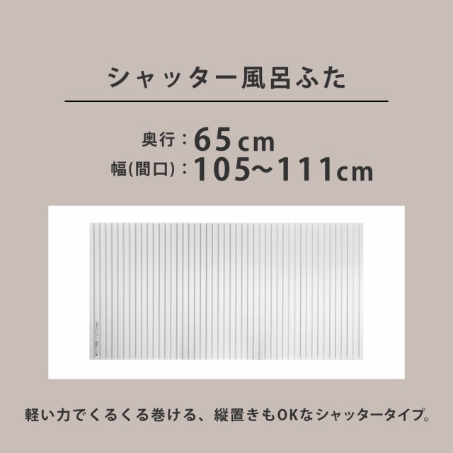 オーダーメイド】シャッター風呂ふた｜オーダーメイド風呂ふた