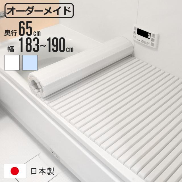 風呂ふた シャッター オーダー オーダーメイド 65×183〜190cm 特注 別注 （ ふろふた 風呂蓋 風呂フタ シャッター式 日本製 風呂 フタ 蓋 ふた サイズオーダー シャッタータイプ 抗菌 防カビ ） 8,591円