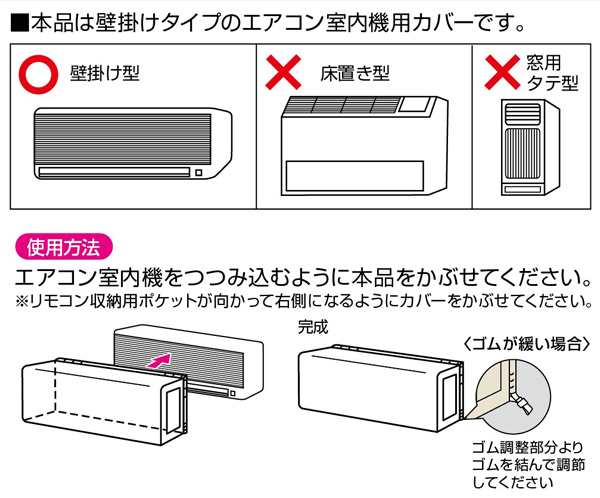 OSWエアコン室内機カバー （ 伸縮式 洗える 屋内 エアコン ゴミ ホコリ ガード ） の通販はau PAY マーケット -  お弁当グッズのカラフルBOX