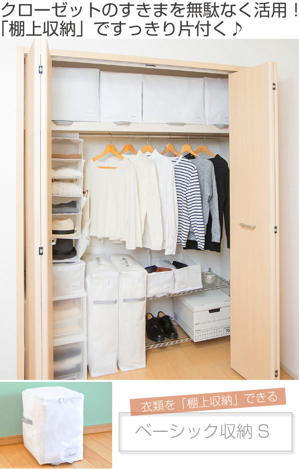 収納袋 ベーシック収納 Sサイズ 幅25 奥行35 高さ36cm クローゼット収納 衣類 収納 収納ケース 毛布 衣類収納 小物収納 棚上収納 不の通販はau Pay マーケット リビングート