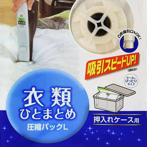 圧縮袋 衣類 L 衣類ひとまとめ マチ付き 1枚入 衣類圧縮袋 圧縮袋 圧縮パック 衣類用圧縮袋 海外製掃除機対応 収納袋 自動ロック式 押の通販はau Pay マーケット お弁当グッズのカラフルbox