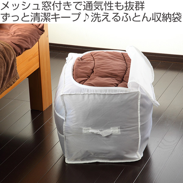 布団 収納袋 Washuno 丈夫な洗えるふとん収納 布団収納 シングル 掛けふとん 棚上収納 布団収納袋 ふとん収納 掛け布団 毛布 タオルケの通販はau Pay マーケット リビングート