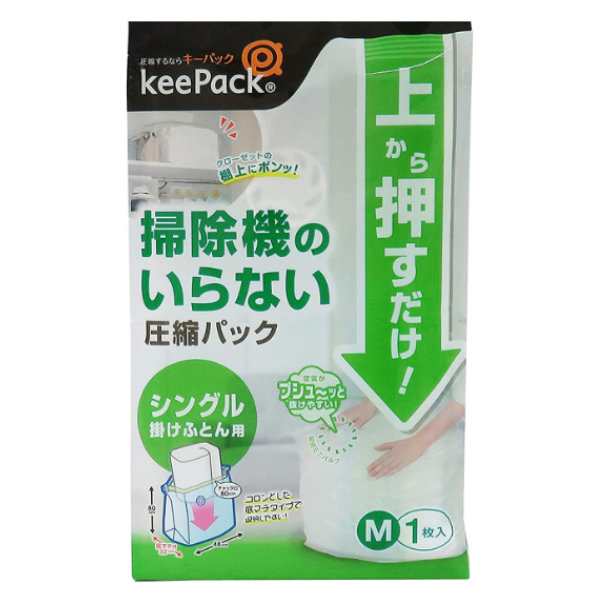 圧縮袋 M ふとん 掛け布団 シングル 掃除機不要 （ 収納袋 布団収納 布団 収納 クローゼット収納 マチ付き 押入れ収納 布団用 羽毛布団  の通販はau PAY マーケット - リビングート