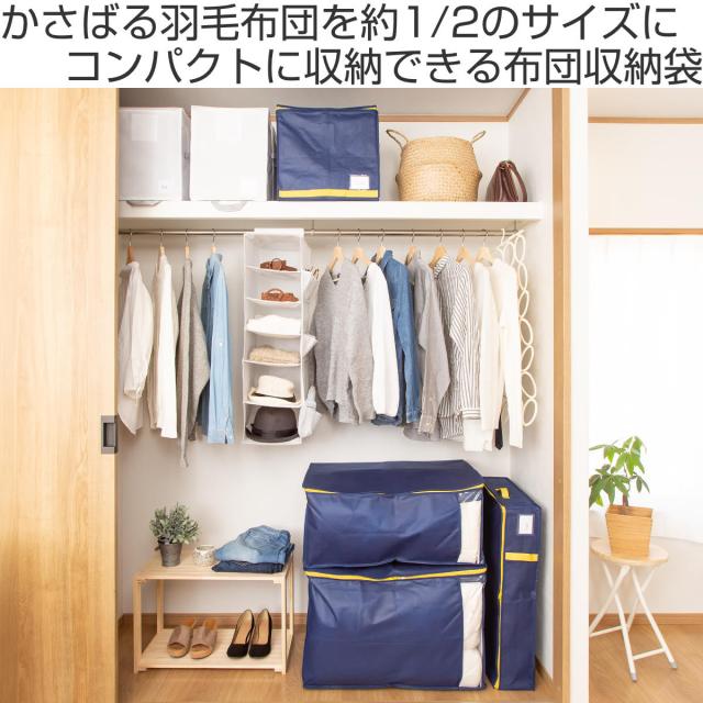 収納袋 コンパクト 優収納アルファ 棚上用 羽毛布団 布団 （ 布団収納