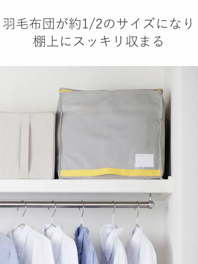 収納袋 コンパクト 優収納アルファ 棚上用 羽毛布団 布団