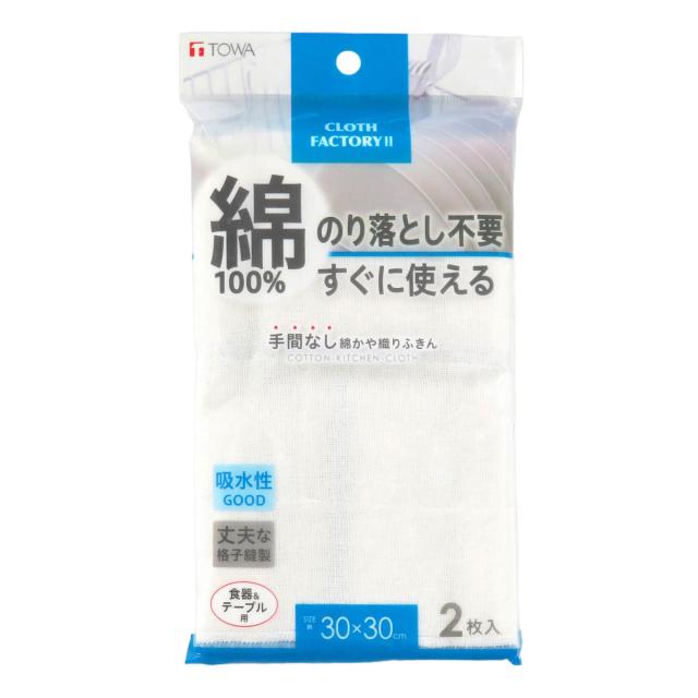 ふきん 手間なし綿かや織りふきん 2枚入 （ 綿100％ 綿 コットン かや織り かやふきん キッチンクロス ダスター 繰り返し 台所 キッチン テーブル 食器 台拭き 正方形 丈夫 2枚 ）