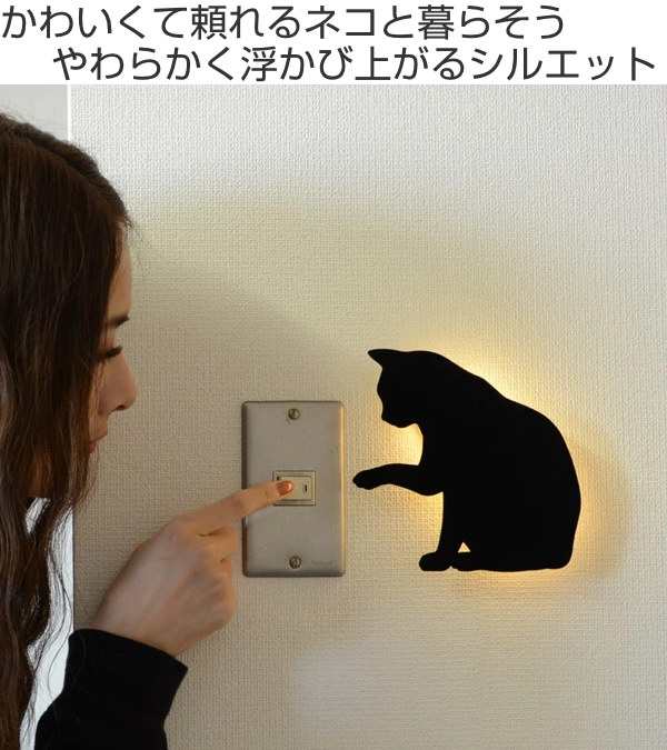 LEDライト That’s Light！ CAT WALL LIGHT ちょっかい （ 足元灯 フットライト LED 猫 キャット ウォールライト  ねこ おしゃれ センサー｜au PAY マーケット