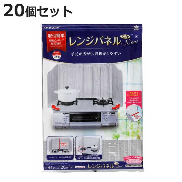 レンジガード レンジパネルでか 20個セット （ 油はね防止 油はねガード コンロ ガスコンロ キッチン IH 汚れ防止 台所 油汚れ ガードプレート 揚げ物ガード キッチン用品 ビルトイン ガステーブル 日本製 取付簡単 ）