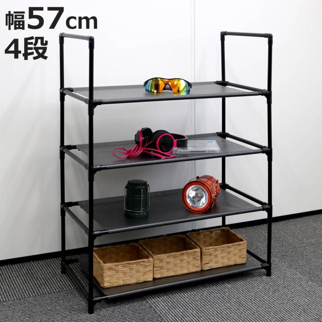 収納ラック シンプル フリーラック 4段 幅57cm オープンラック