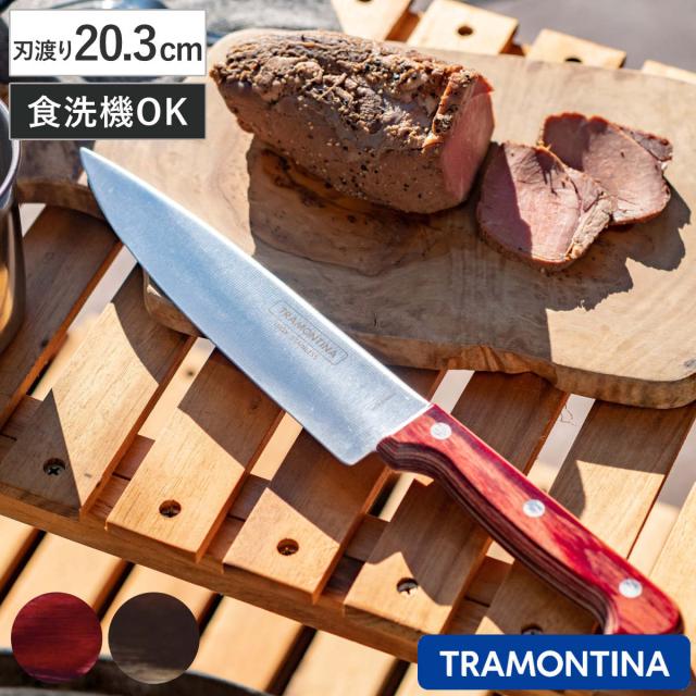 牛刀 20.3cm ポリウッド 食洗機対応 トラモンティーナ シェフズナイフ 8インチ （ TRAMONTINA シェフナイフ 料理包丁 万能包丁 文化包丁 ステンレス 20.3センチ 203mm 木製ハンドル キッチンナイフ 錆びにくい 切れ味抜群 ）の通販は 5,280円